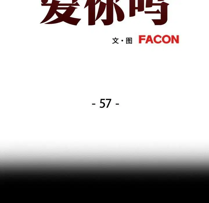 第57話