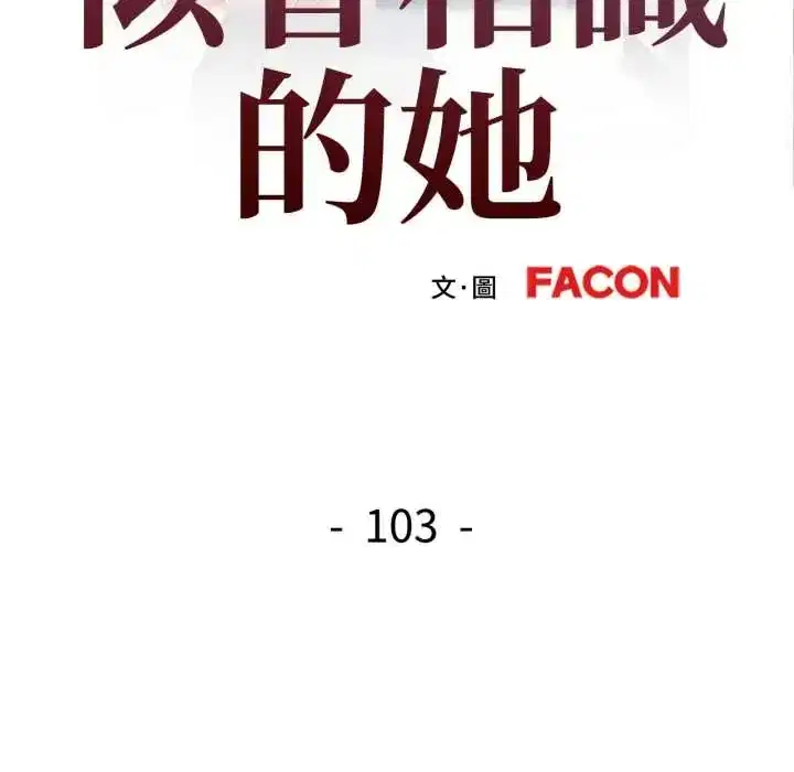 第103話
