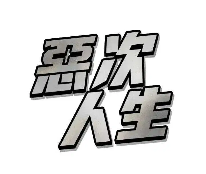 第132話 - 第16页