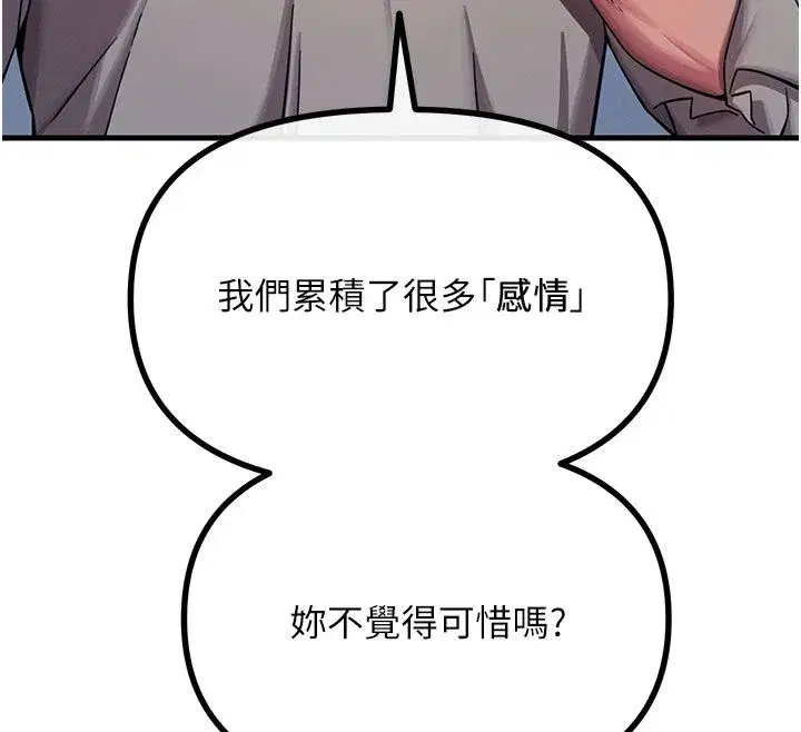 第133話 - 第12页