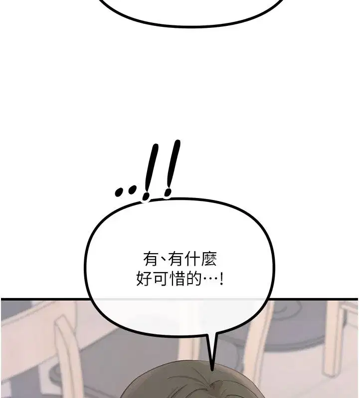 第133話 - 第13页