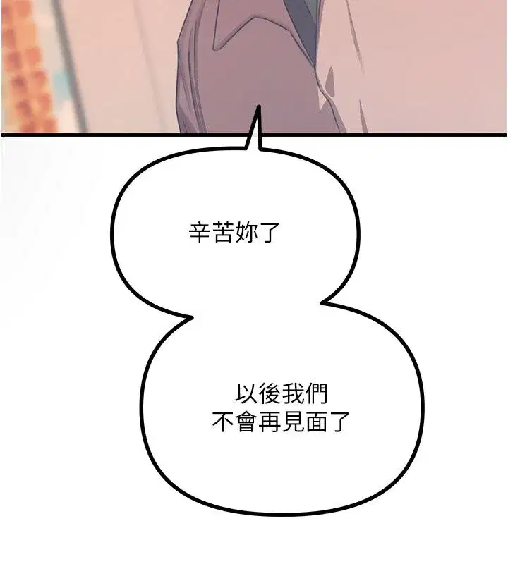 第133話 - 第88页