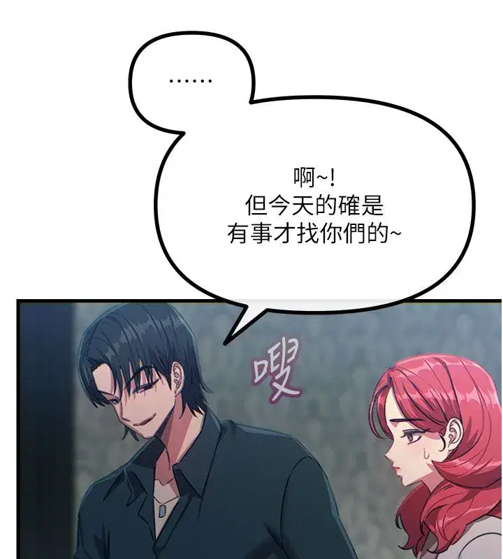 第138話 - 第20页