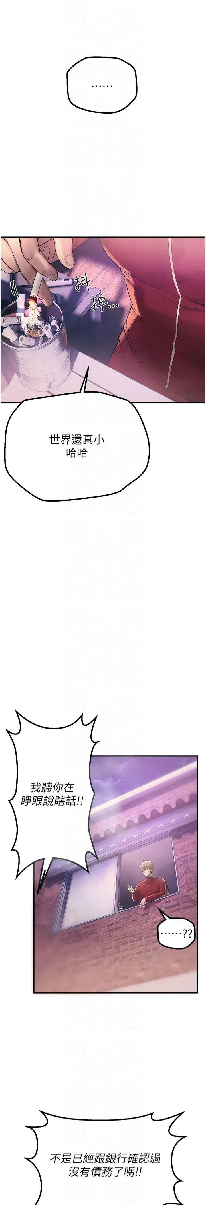 第2話-我教妳怎麼報答我