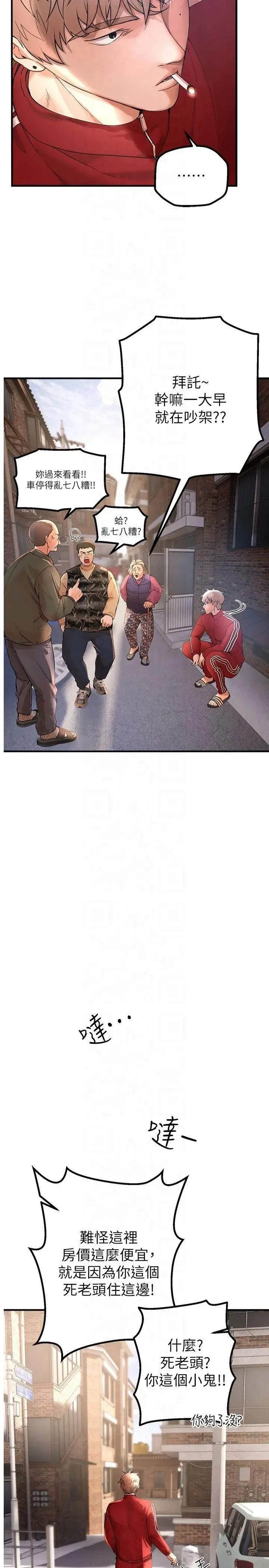 第2話-我教妳怎麼報答我