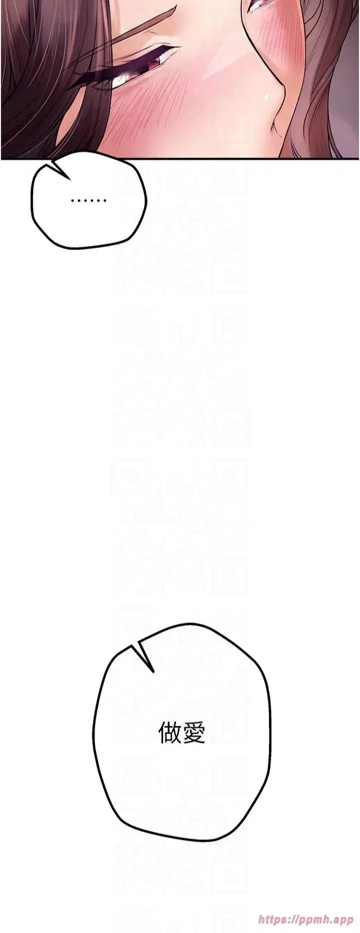 第2話-我教妳怎麼報答我