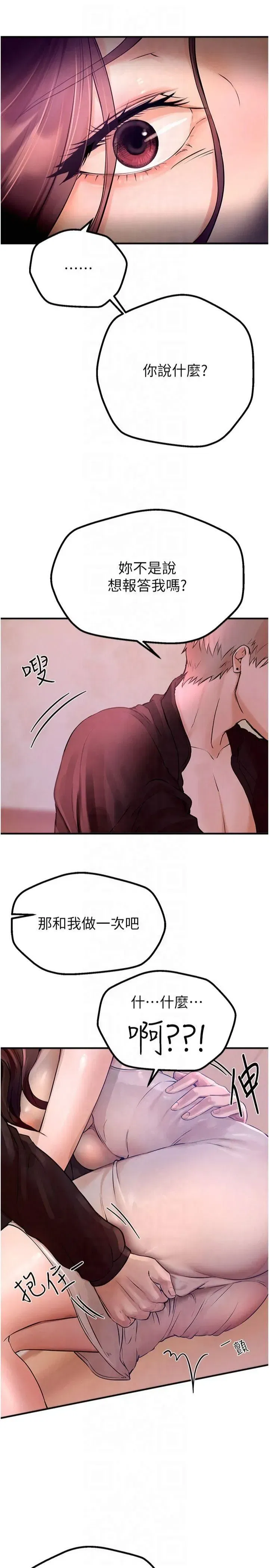 第2話-我教妳怎麼報答我