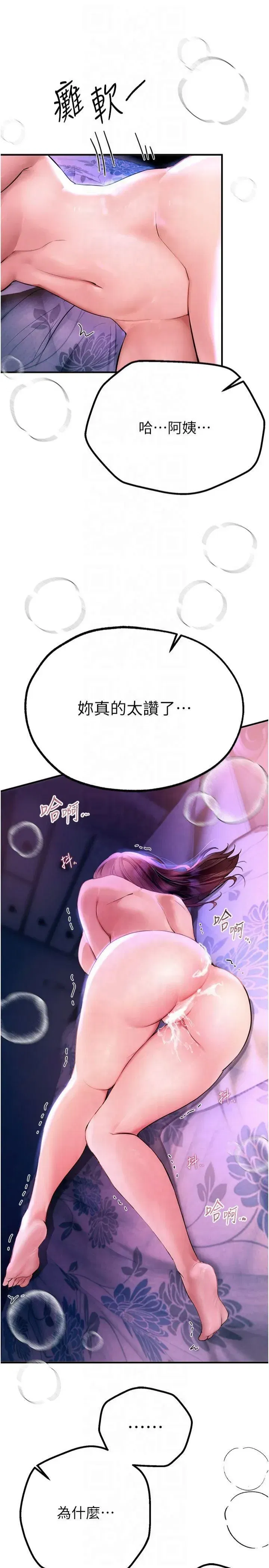 第5話-洗不掉的體液