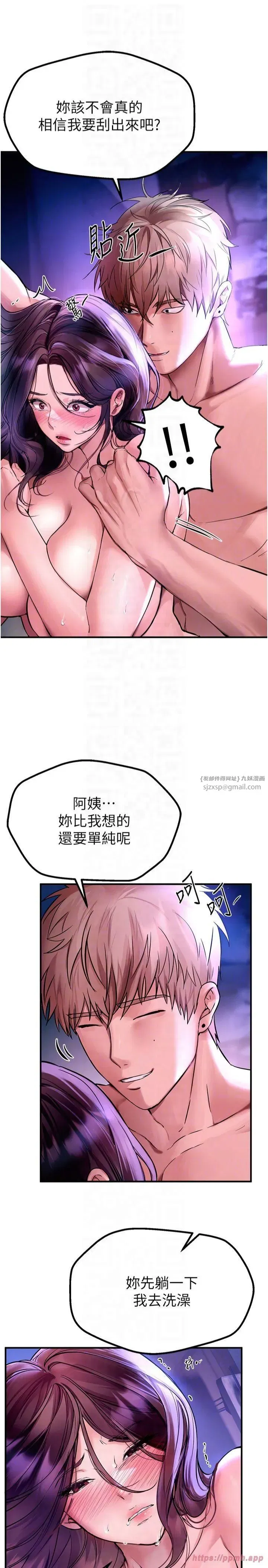 第5話-洗不掉的體液