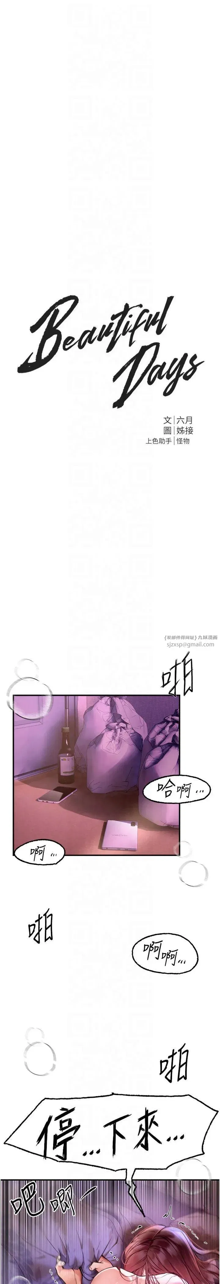 第5話-洗不掉的體液