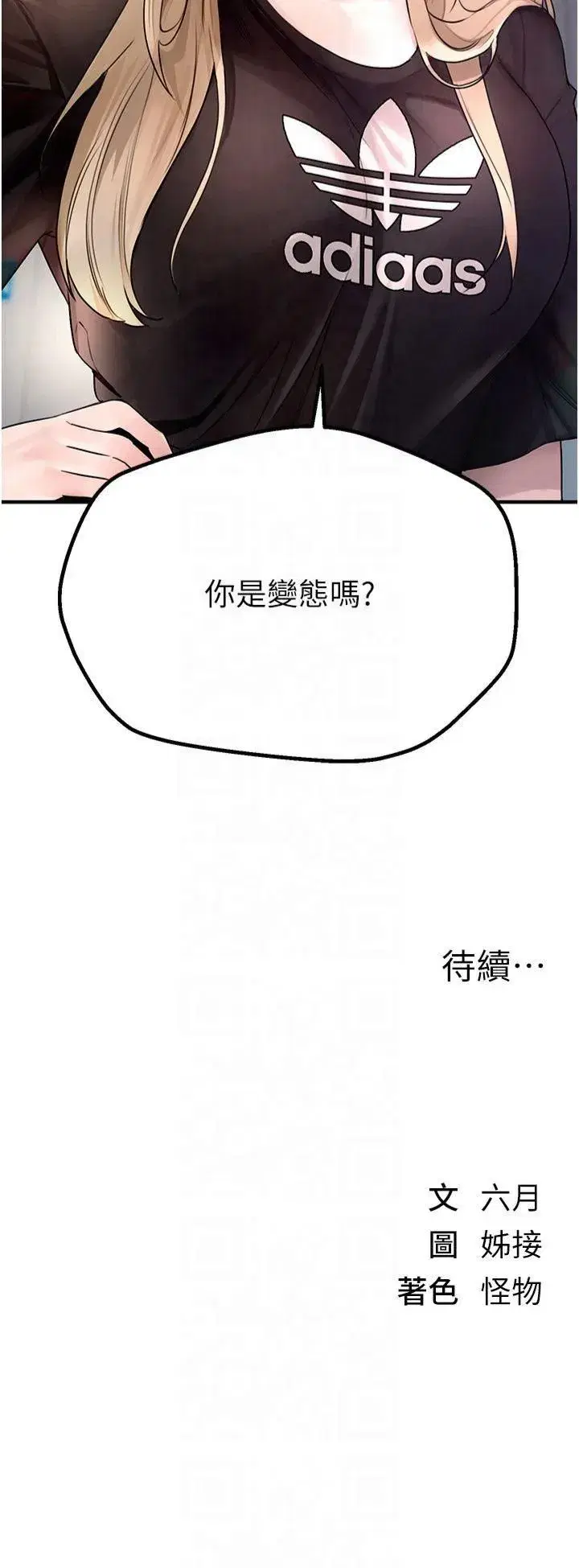 第6話-將恐懼轉換成快感