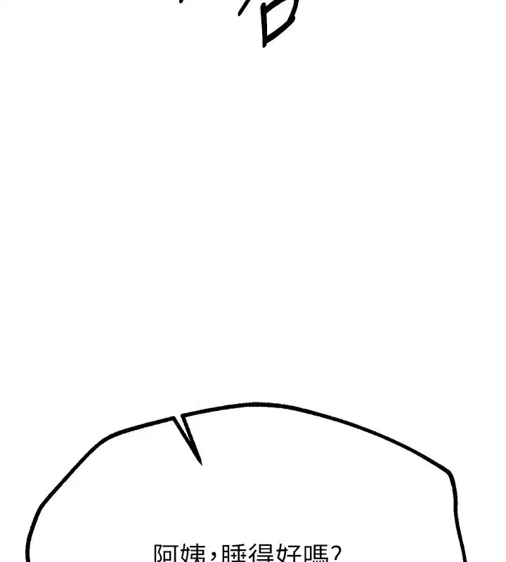 第10話-還想要更多的阿姨