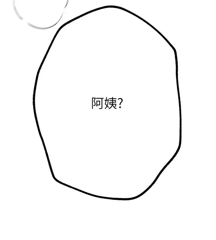 第10話-還想要更多的阿姨