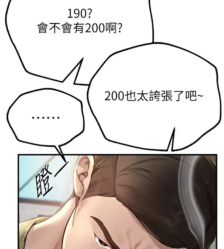 第11話-極力展現身材的年輕人