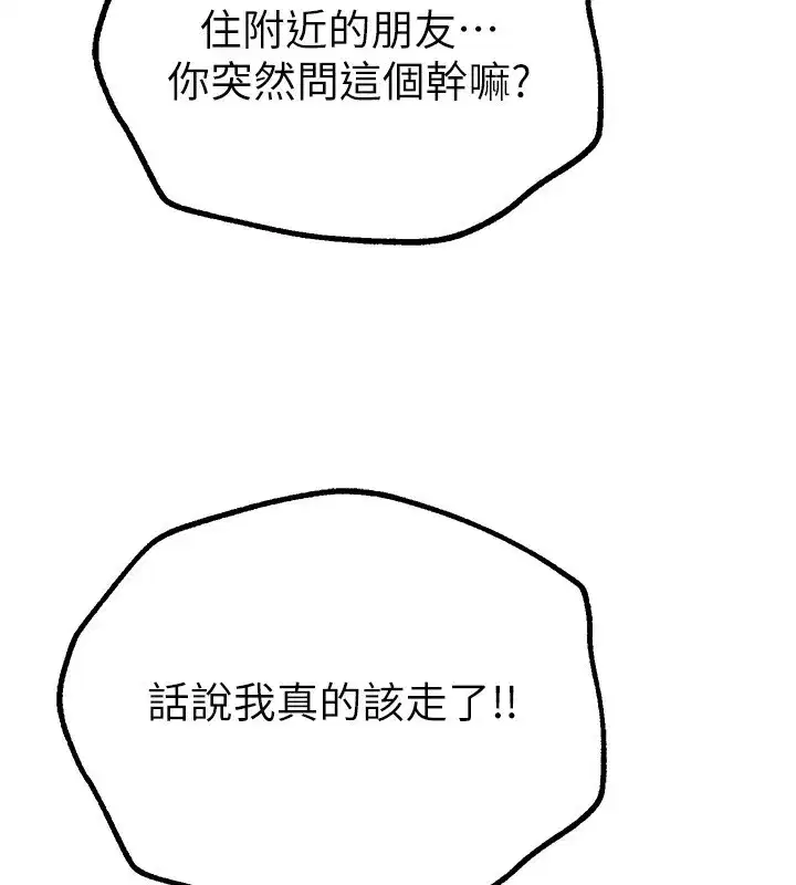 第11話-極力展現身材的年輕人