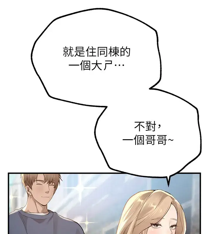 第11話-極力展現身材的年輕人