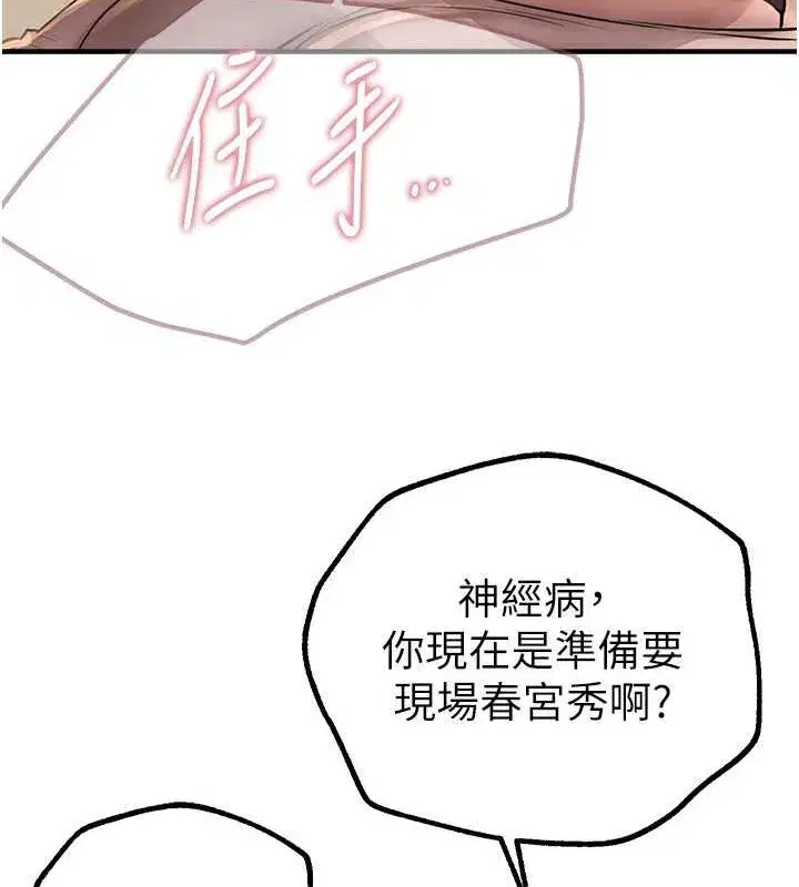 第15話-在朋友面前全部脫光光