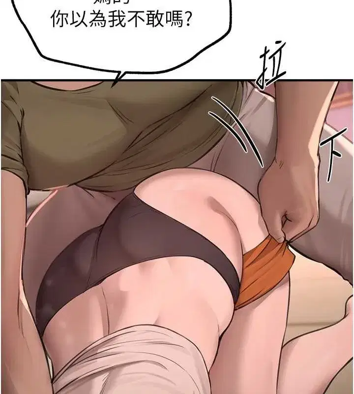 第15話-在朋友面前全部脫光光