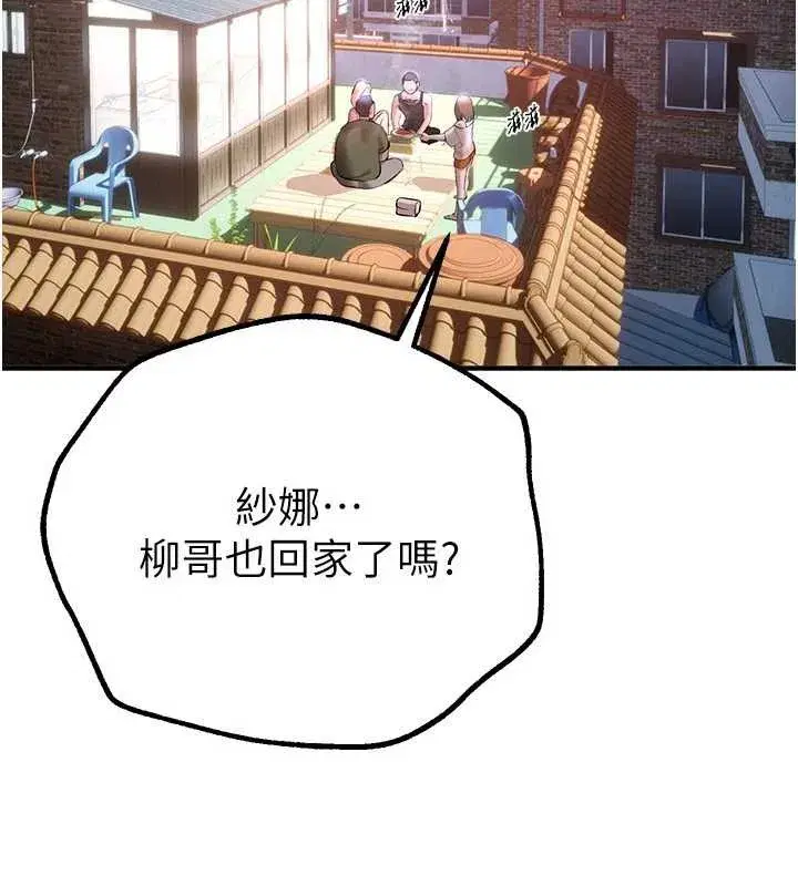 第15話-在朋友面前全部脫光光