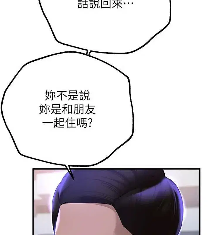 第15話-在朋友面前全部脫光光