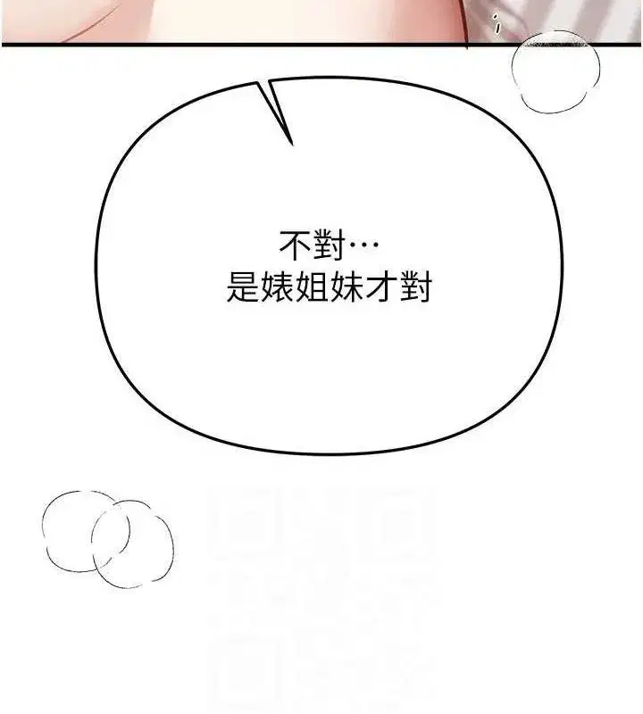 第35話-被幹完就閃邊去