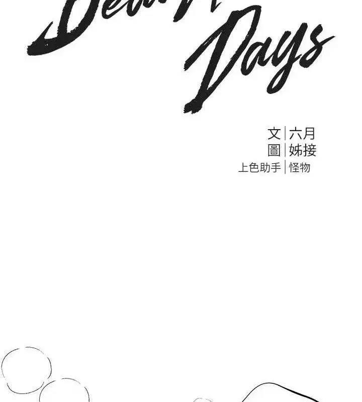 第35話-被幹完就閃邊去