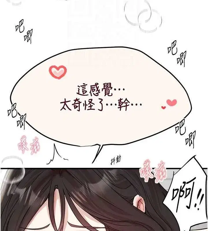 第36話-馴服蕩婦