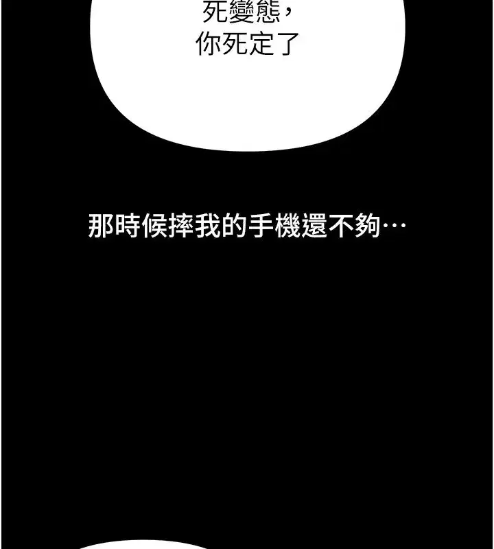 第38話-動彈不得的小太妹