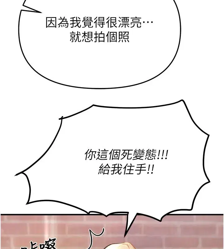 第38話-動彈不得的小太妹