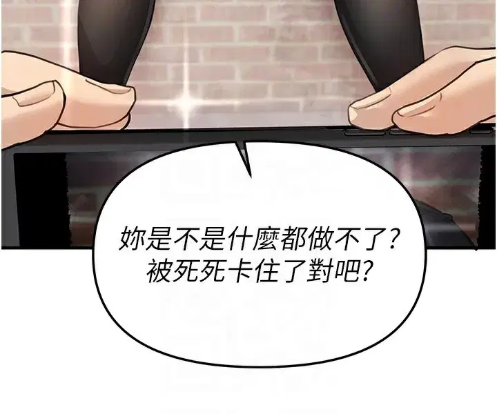 第38話-動彈不得的小太妹