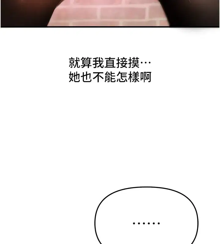 第38話-動彈不得的小太妹