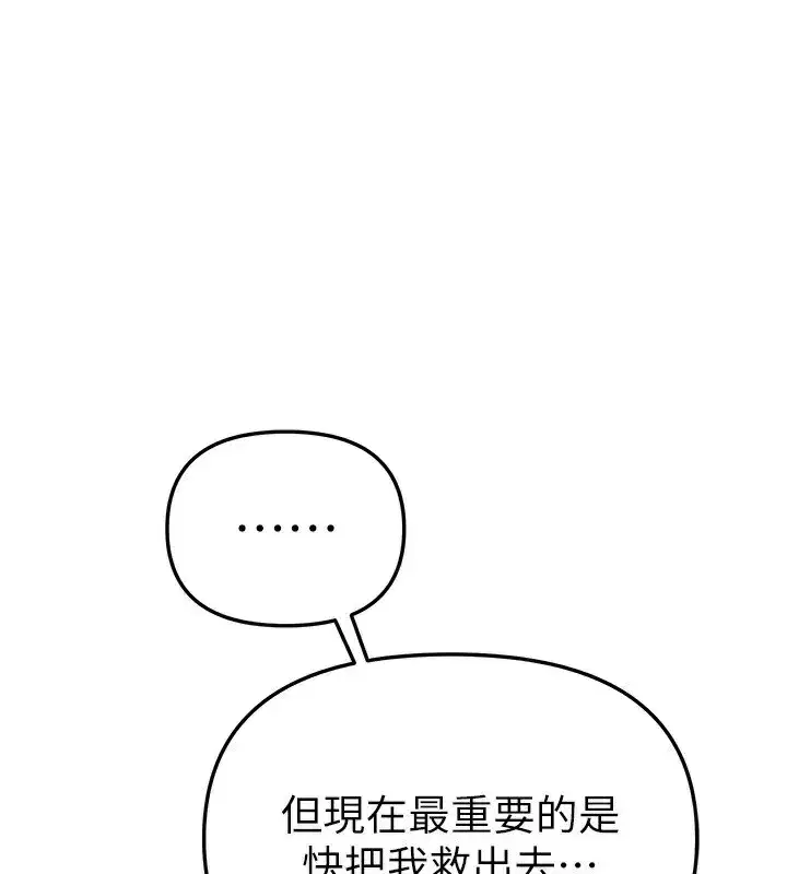 第38話-動彈不得的小太妹