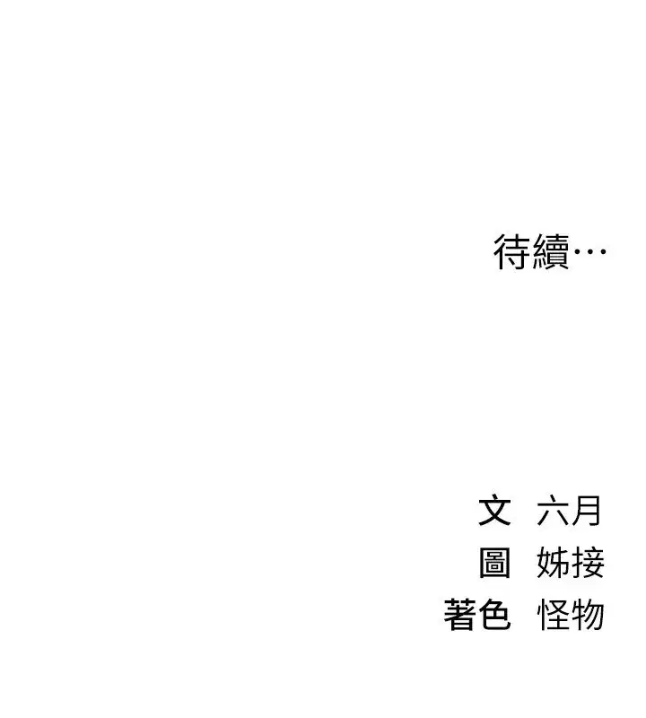 第38話-動彈不得的小太妹