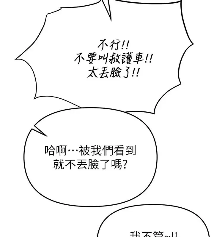 第38話-動彈不得的小太妹