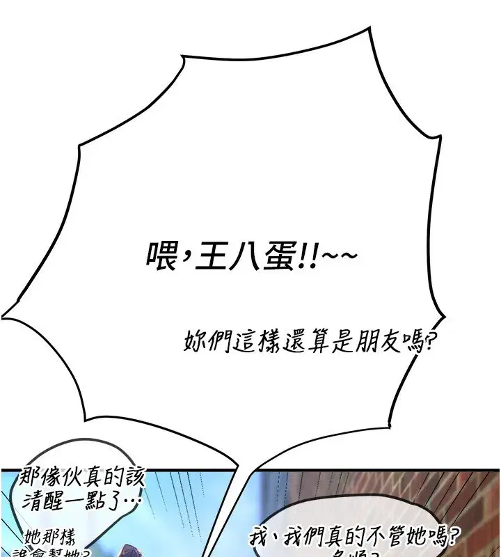 第38話-動彈不得的小太妹