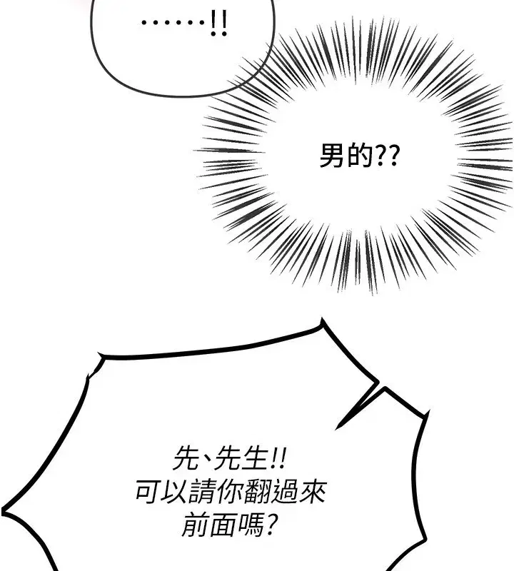 第38話-動彈不得的小太妹