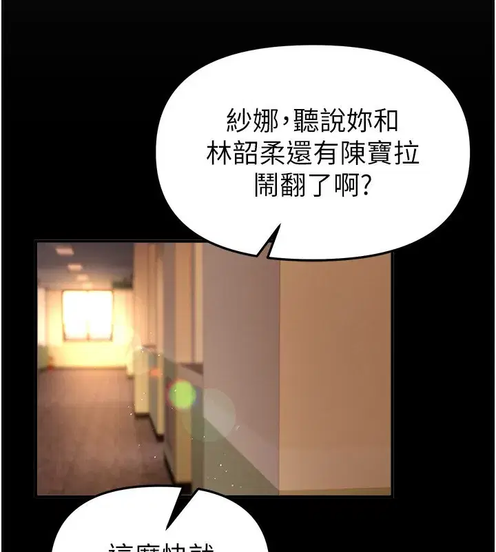 第38話-動彈不得的小太妹