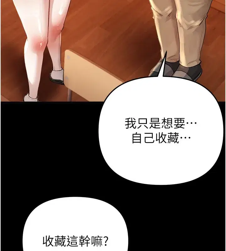 第38話-動彈不得的小太妹