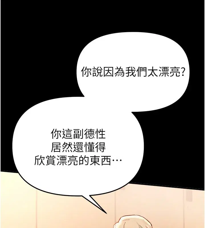 第38話-動彈不得的小太妹