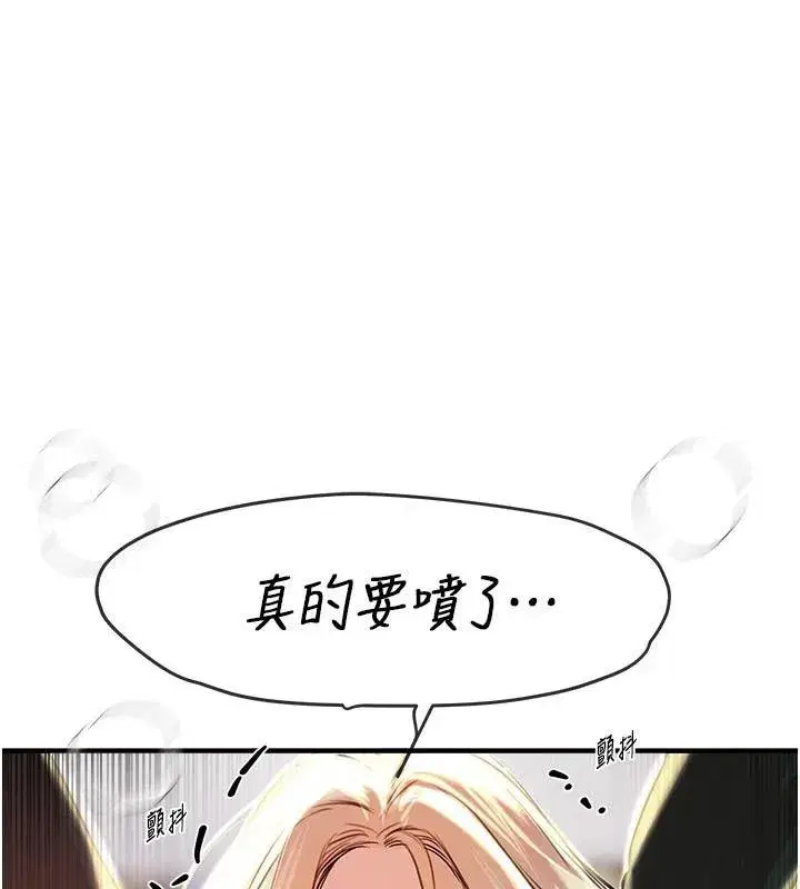 第39話-我真的快噴了…!