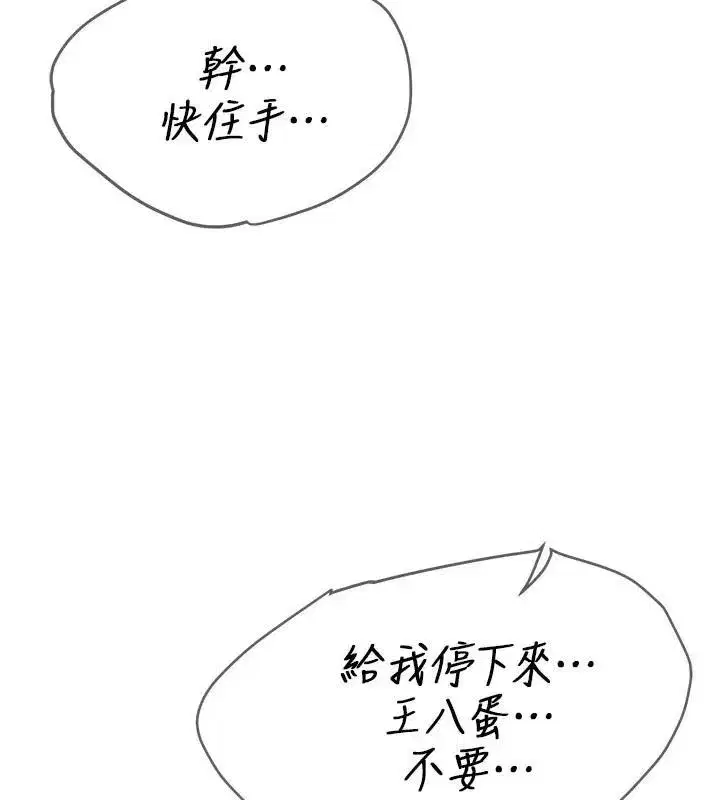 第39話-我真的快噴了…!