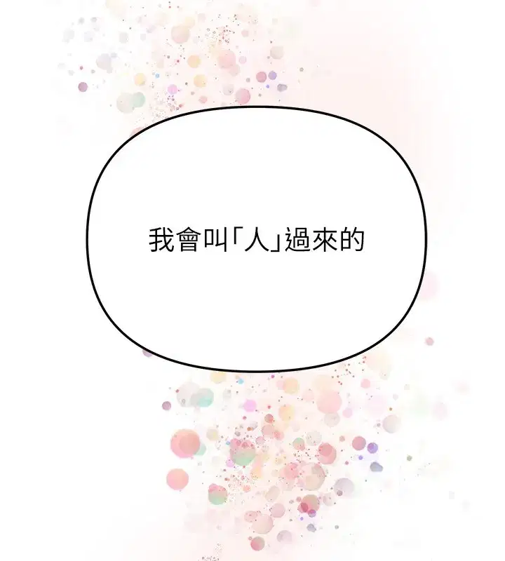 第40話-妳只是我的玩物