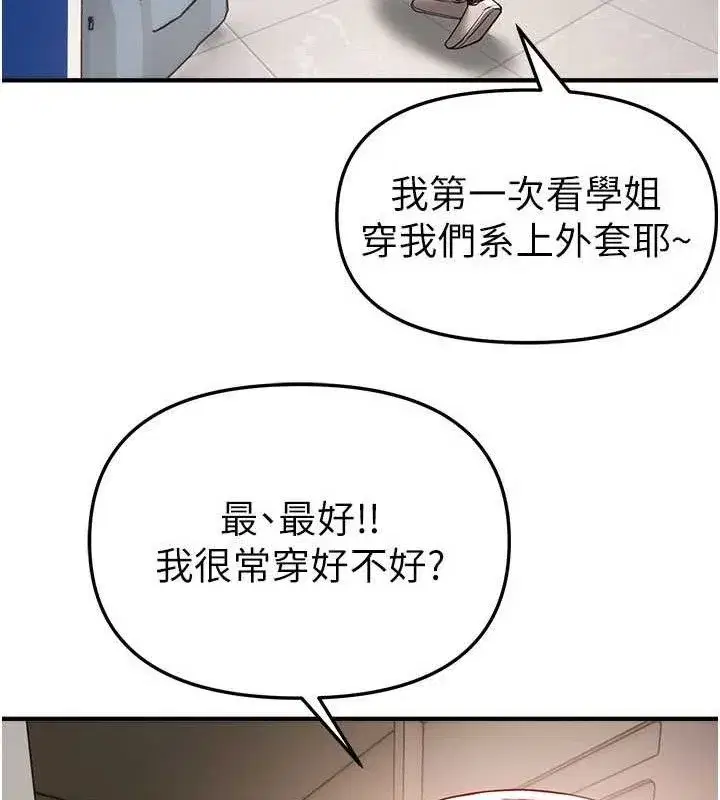 第46話-這學姐…還得好好調教啊