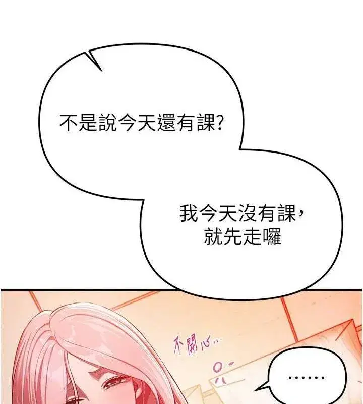 第46話-這學姐…還得好好調教啊