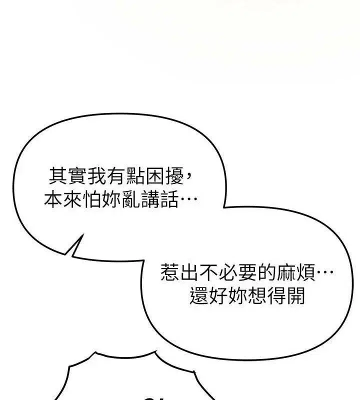 第46話-這學姐…還得好好調教啊