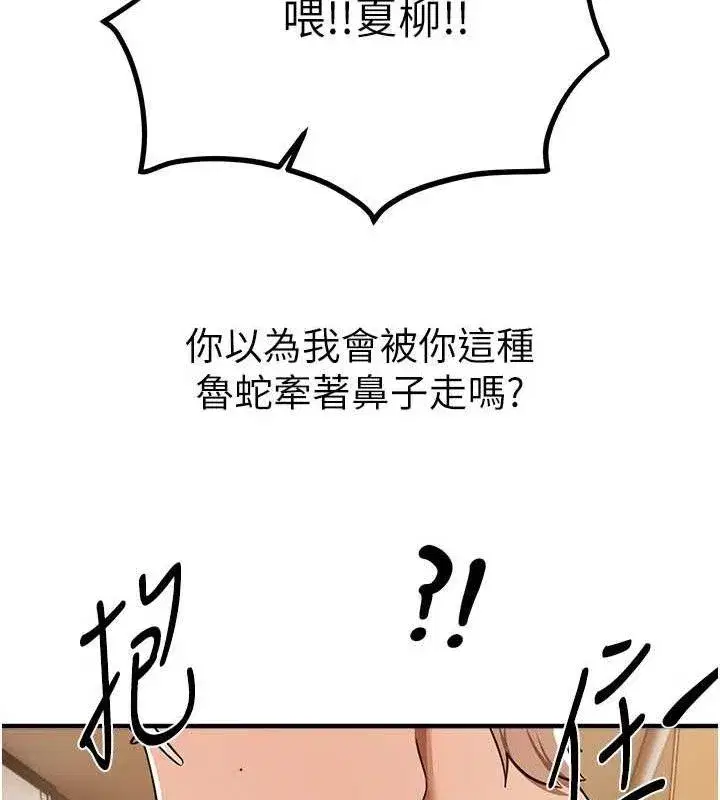 第46話-這學姐…還得好好調教啊