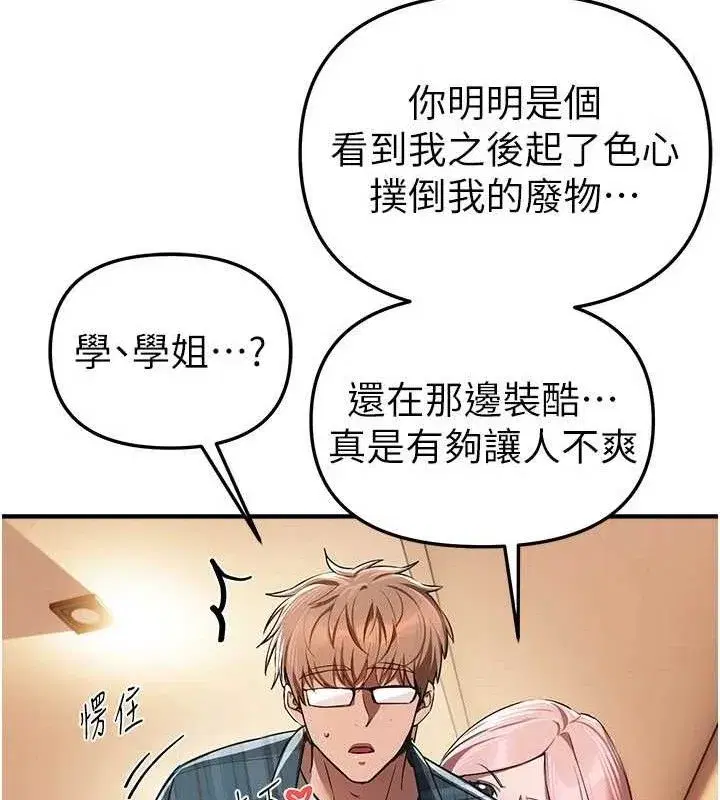 第46話-這學姐…還得好好調教啊