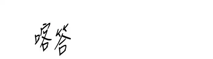 第47話-妳做愛時也不說話嗎_