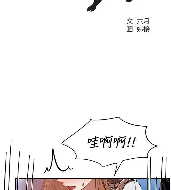 第54話-一直很興奮的女大生寶薇