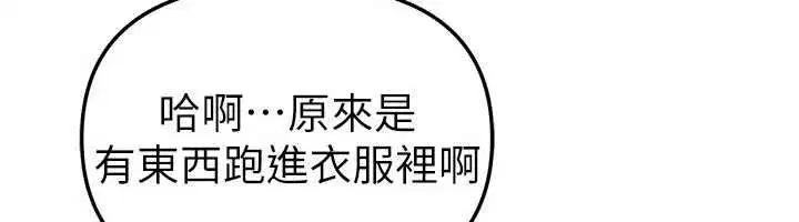 第54話-一直很興奮的女大生寶薇